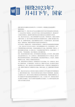 围绕2023年7月4日下午，国家主席习近平在北京以视频方式出席上海合作组织成员国元首理事会第二十三次会议并发表题为《牢记初心使命坚持团结协作实现更大发展》的重要讲话。写一篇1500字思想汇报