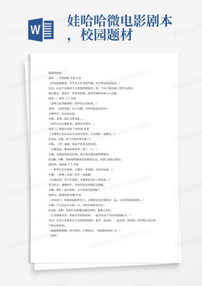 短剧剧本范本，都市爱情故事