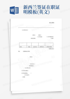 新西兰签证在职证明模板(英文)