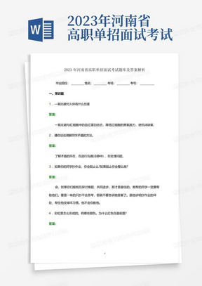 2023年河南省高职单招面试考试题库及答案解析word版