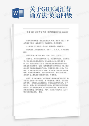 关于GRE词汇背诵方法:英语四级词汇表5000词