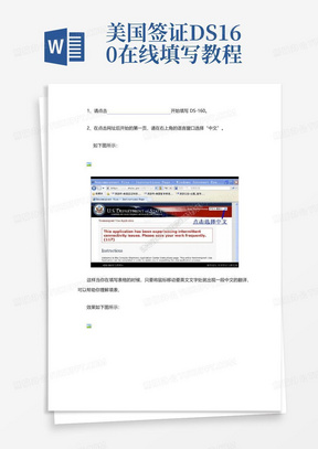 美国签证DS-160在线填写教程
