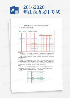 2016-2020年江西语文中考试卷分析