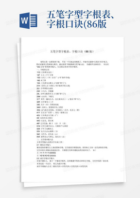 五笔字型字根表、字根口诀(86版)