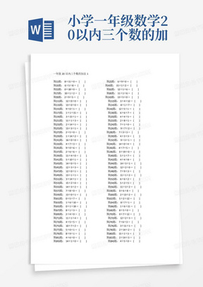 小学一年级数学20以内三个数的加法计算题口算题200题(含答案、可打印