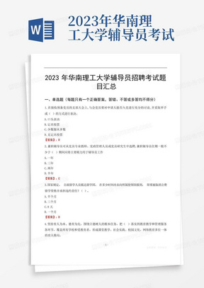 2023年华南理工大学辅导员考试题目汇总