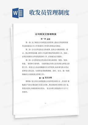 公司收发文管理制度