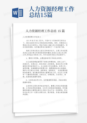 人力资源经理工作总结15篇