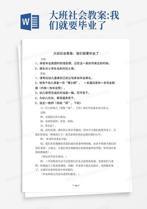 大班社会教案:我们就要毕业了