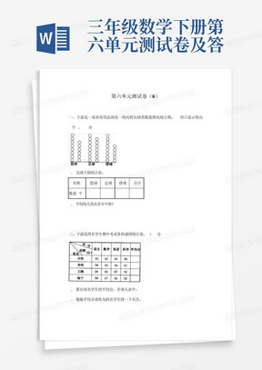 三年级数学下册第六单元测试卷及答案(6)