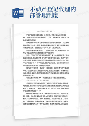 2019不动产登记暂行条例全文_规章制度_