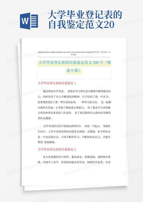 大学毕业登记表的自我鉴定范文200字(精选9篇)