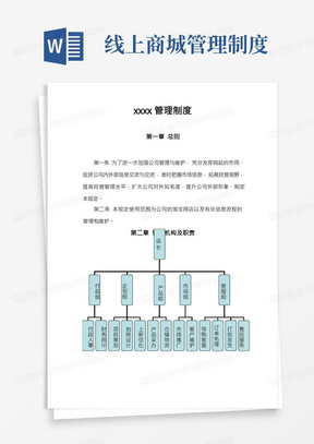 淘宝网上商城管理制度