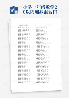 小学一年级数学20以内加减混合口算题专项训练200题(含答案、可打印)