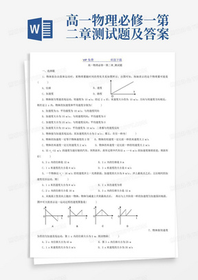 高一物理必修一第二章测试题及答案