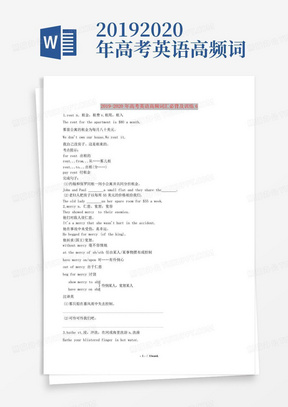 2019-2020年高考英语高频词汇必背及训练6#(精选.)