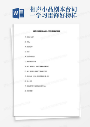 相声小品剧本台词一学习雷锋好榜样