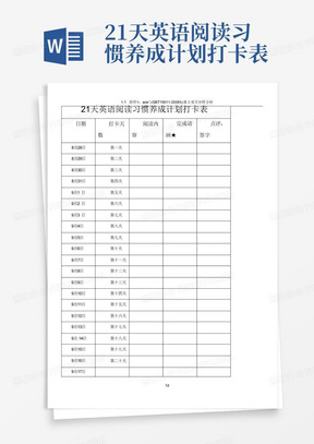 21天英语阅读习惯养成计划打卡表