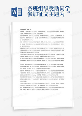 各班组织受助同学参加征文主题为“筑梦飞翔·资助伴我成长”的征文比赛。受助学生可以第一人称撰写和记录自己在国家资助政策帮助下的成长经历，也可以第三人称讲述他人的青春奋斗故事。征文须紧扣国家资助政策帮助家庭经济困难学生健康成长、顺利求学、自强自立这一“资助育人”主线，展现国家资助政策实施以来的良好成效，表达对党和政府情系民生的感恩之心和争传一流的奋进之志。感情真挚，内容真实、健康、积极向上，思想文化内涵丰富。题目不限，体裁不限，2000字以内。