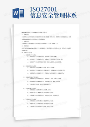 ISO27001信息安全管理体系内审检查表(含记录)