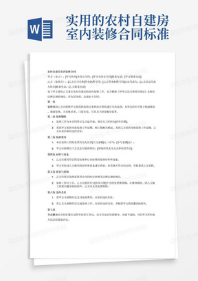 实用的农村自建房室内装修合同标准版正式版样书（标准版）