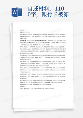 自述材料，1100字，银行卡被冻结了，写玩游戏提现，发现冻结，误入歧途猪油蒙了心写的可怜些诉求就是为了解冻银行卡，要包括以下内容：
个人基本信息:包括姓名、身份证号码、工作单位、住址和联系电话。这些信息有助于接收方准确
识别提供情况说明的个人。
银行卡信息:提供冻结的银行卡号码和发现冻结的日期。这有助于明确问题的具体性，便于接收方
进行查询和处理。
冻结原因:详细说明银行卡被冻结的原因，例如涉及案件、涉嫌非法活动、资金来源不明等。如果是因涉嫌犯罪被冻结，应提供相关证据，如银行流水、转账记录、聊