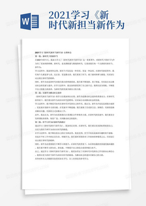 大学生疫情期间的感悟心得范文