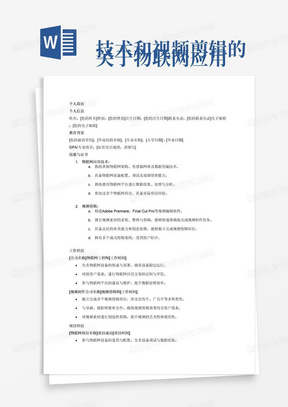 
关于物联网应用技术和视频剪辑的简历