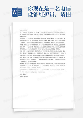 你现在是一名电信设备维护员，请围绕2023年第4季度入党积极分子思想报告主题思想写一篇思想感悟，请使用恰当的修辞手法，语言生动，逻辑清晰，引人深思。