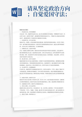 请从坚定政治方向；自觉爱国守法；传播优秀文化；潜心教书育人；关心爱护学生；加强安全防范；坚持言行雅正；秉持公平诚信；坚守廉洁自律；规范从教行为这几个角度以一年级班主任兼语文老师的角度写一篇师德年度自评报告。