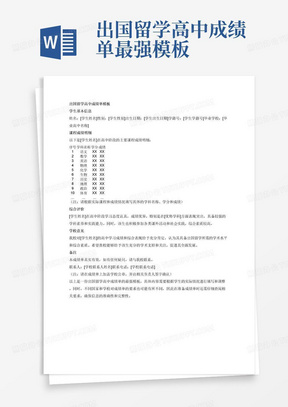 出国留学高中成绩单最强模板