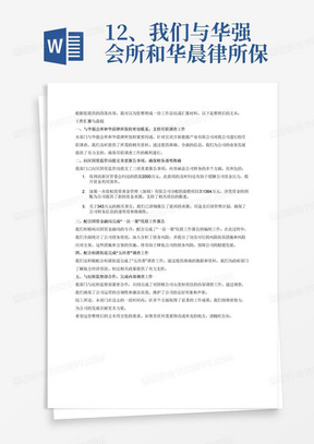 12、我们与华强会所和华晨律所保持密切联系，及时提交宜宾市新能源产业有限公司对我公司开展尽职调查所需的相关资料，为公司业务发展提供有力支持。
13、我部门已向区国资监管局提交了三个重要报告事项，包括收到高新区管委会归还的借款2000万元、深报一本股权投资基金管理（深圳）有限公司分配的甜橙项目款1364万元以及343万元的相关事宜，确保公司财务信息的透明度和准确性。
14、我们积极配合国资金融局完成“一县一策”化债工作报告的编制工作，全面统计公司债务情况，深入分析债务风险，并提出切实可行的风险防范措施和风险