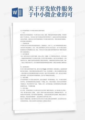 养老服务体系建设可行性报告 288