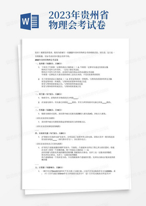 2023年贵州省物理会考试卷