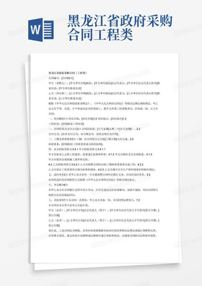 黑龙江省政府采购合同工程类