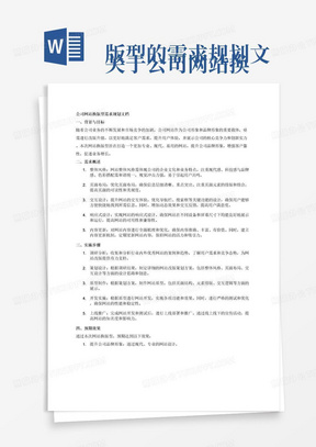 
关于公司网站换版型的需求规划文档