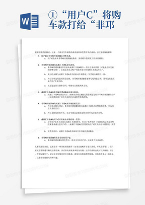 ①“用户C”将购车款打给“非邛崃经销商B”（实际购车的经销商）
②“非邛崃经销商B”通过私户将钱打给“成都汇丰港A”的公户（汇款金额与开具机动车销售统一发票的金额保持一致，签订销售合同）（因不是原始客户回款，要填写代付款证明）
③“成都汇丰港A”通过公户将钱打给“非邛崃经销商B”的公户（按照原款减300元返还）
④“非邛崃经销商B”给“成都汇丰港A”开具增值税发票*（经销商B给经销商A提供采购合同）
⑤“成都汇丰港A”给“用户C”开具机动车销售统一发票，并邮寄至“非邛崃经销商B”处
⑥“非邛崃经