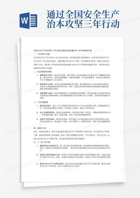 落实安全生产责任制要落实行业主管部门 288