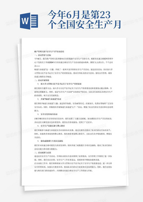 今年6月是第23个全国安全生产月路产管理大队根据省高速公路联网管理中心下发的关于开展2024年全省高速公路安全生产月活动的通知精神路产管理大队开展安全生产月活动特制定本方案活动主题人人讲安全、个个会应急------畅通生命通道
一、深入学习贯彻习近平总书记关于安全生产重要论述、深入学习贯彻习近平总书记关于安全生产重要论述和重要指示批示精神，以《深入学习贯彻习近平关于应急管理的重要论述》为重点，组织专题学习或集中宣讲，全面领会精髓要义。
组织开展“安全生产大家谈”“以案普法”等活动，组织观看“安全生产月”主