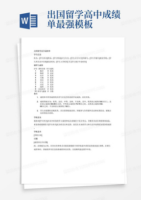 出国留学高中成绩单最强模板