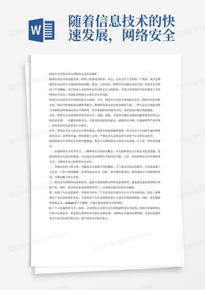 随着信息技术的快速发展，网络安全问题日益凸显。请分析网络安全对国家安全的影响，并讨论在网络时代，我们如何提高自己的网络安全意识，防范网络攻击和信息安全风险？