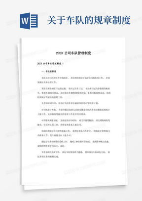 2023公司车队管理制度