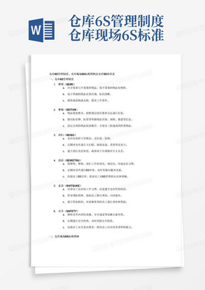 仓库6S管理制度仓库现场6S标准图例仓库5S检查表