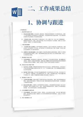 二、工作成果总结
1、协调与跟进公司资金动向，成功保障产投本部27亿元资金的收付工作顺利进行。
2、精心审核1至5月工资，确保按时发放至每位员工手中，并准确及时申报各公司1至5月个人所得税，维护员工权益和公司财务合规。
3、严格按照公司要求，完成1至5月工作成果汇报，并精心制定次月重点工作计划，为公司的长远发展提供有力支持。
4、认真编制1至4月记账凭证、财务报表，并按税法规定及时申报各公司相关税费，确保公司财务工作的规范性和准确性。
5、积极响应上级要求，产投本部按时报送各类表格，截止2024年5月21