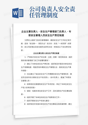 企业主要负责人安全生产管理部门负责人专职安全管理人员安全生产责任制度.doc