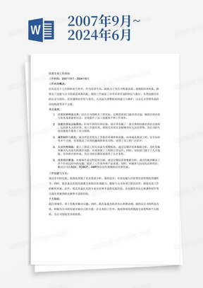 2007年9月~2024年6月担任培训专员
①日常培训：根据公司发展策略，结合实际的工程情况，定期制定部门级培训计划。
②技能培训认定：测试工程新人培训、员工升级培训、班组长培训、公司特殊岗位人员培训。
③课件制作：测试工程培训课件、培训录像，公司共同课件，例如：5S、安全等
④人员管理：建立测试工程人员流失预警机制，实现工程正常运作；
协助部门建立人才管理体系，包括人员选拔、培训、评估。
⑥改善项目：现场作业过程监控；自动化改善（AGV、ROBOT、AMR）。
