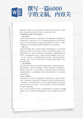 撰写一篇6000字的文稿，内容关于张少霞老师到东莞市低涌中学交流的心得汇报总结，分以下四点撰写，一、体验了校园之美：纪念碑红色记忆、国旗下的宣誓、科技节的飞机展、班级文化的合唱比赛让我记忆尤新；二、成就了自我：10节常规课堂安排，承担毫无音乐基础的“123”动起来第二课堂，主动申请公开课《一条春江水》运用希沃信息技术生成课件；承担了校庆、百日宣誓、公开日展示等活动，展现岭南特色；三、实现了角色的转变：从科组长转变为普通的音乐教师，顺应新学校的办事程序，常与领导沟通，学生找我聊天，但由于本人不是科组长但兼任