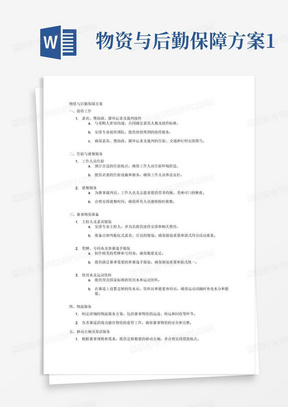 物资与后勤保障方案1.承担嘉宾、赞助商、相关媒体记者、裁判等接待工作（嘉
宾人数由采购人及成交供应商共同协商确定）。
2.为工作人员提供住宿服务。
3.为赛事裁判员、工作人员及志愿者提供就餐并承担相关
费用。
4.提供赛事专业主持人及其接待安排并承担相关费用。
5.提供赛事所需的奖牌、号码布。
6.提供满足赛事需要的参赛选手服装，出席鸣枪仪式嘉宾、
官员服装。
7.提供满足赛事需要且质量符合国家相关行业标准的饮用
水、运动饮料。为赛事能量补给站提供数量足够的各类食
品，赛道上设置饮水站、饮料站