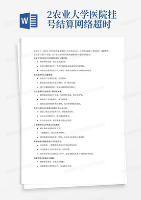 2.农业大学医院挂号结算网络超时问题处理。
3.贯标系统售后问题处理。
4.电子健康档案系统资产梳理表填报。
1.参加乌盟药采分析报告新增内容讨论会议。
3.下载整理药采分析报告所需数据。
2.参加健康库数据采集共享培训会议。
3.参加医共体实施部署培训会议。
4.药采季度分析报告出数据：药品参与率，挂网药品变化情况，采购金额变化情况。
2.测试互联网版本程序调用电子凭证。
3.查询察素齐卫生院4月财务收入。
4.药采分析报告查询数据：采购价格变化情况，药品采购结果变化情况，对标药品采购情况，药品配送企业