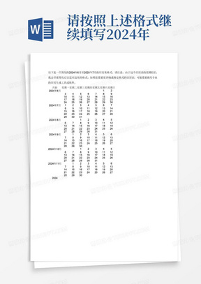 请按照上述格式继续填写2024年6月至2025年7月的日历表
